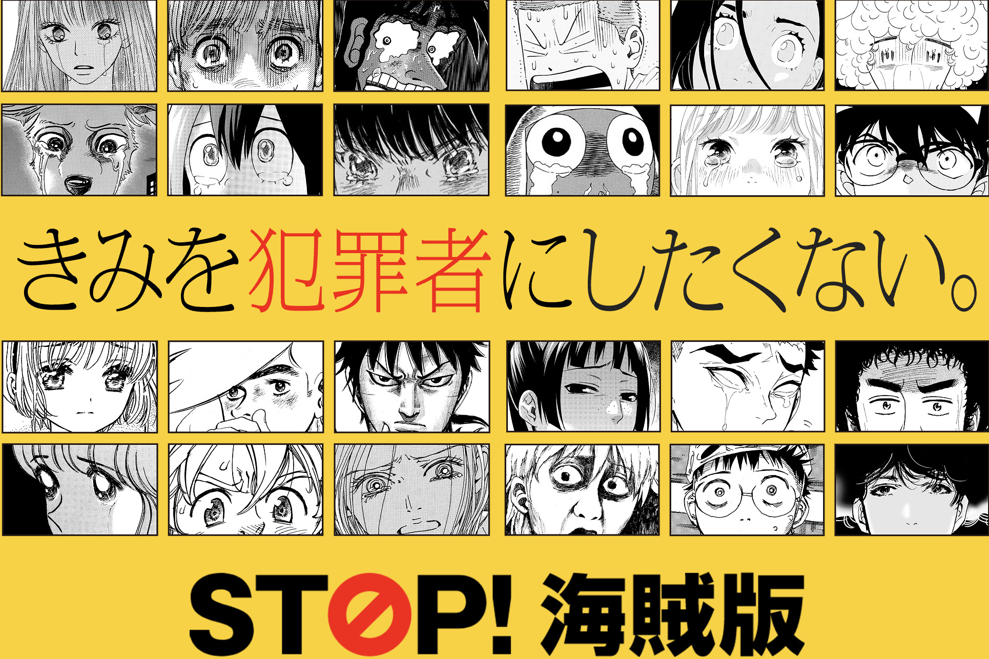 stop_犯罪者